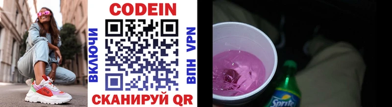 Кодеин напиток Lean (лин)  Звенигово 